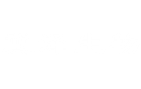 不朽情缘